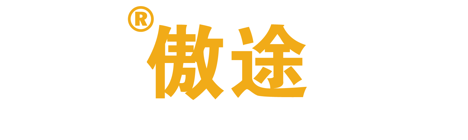上海傲途运车-汽车托运专家