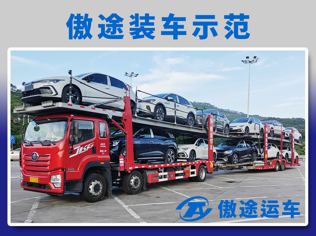 傲途运车-装车示范10-58.jpg