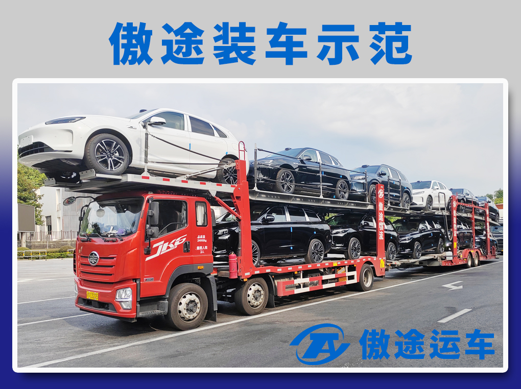 傲途运车-装车示范9-58.jpg