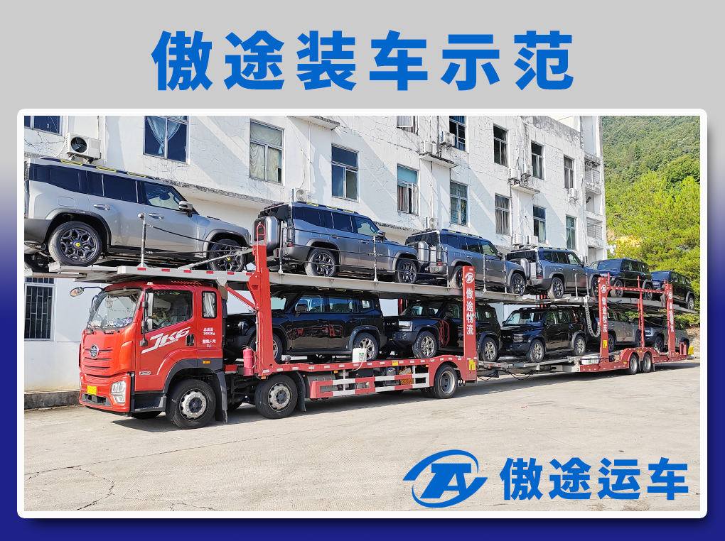 傲途运车-装车示范8-58.jpg