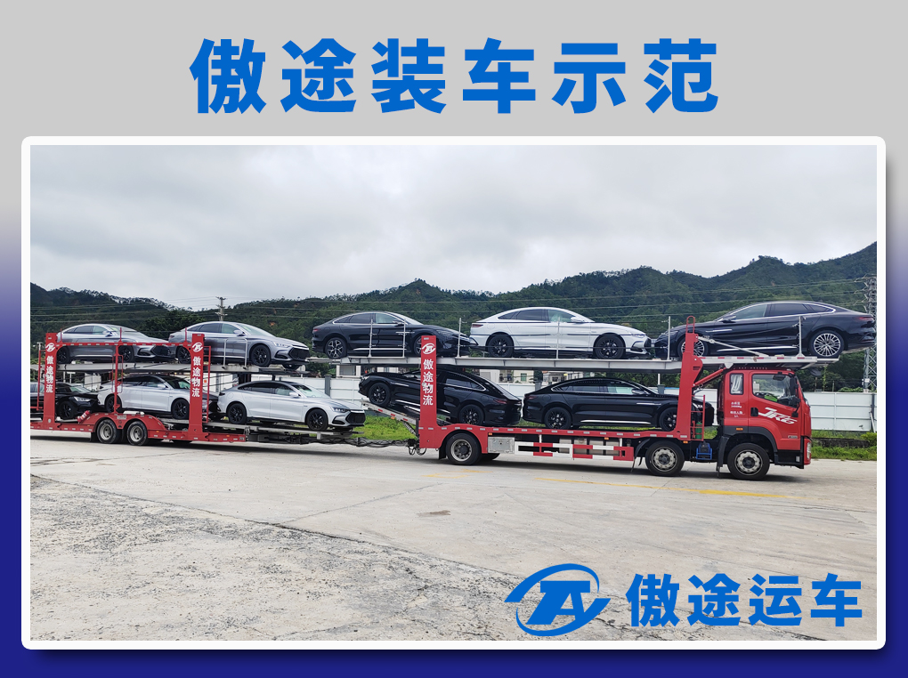 傲途运车-装车示范6-58.jpg