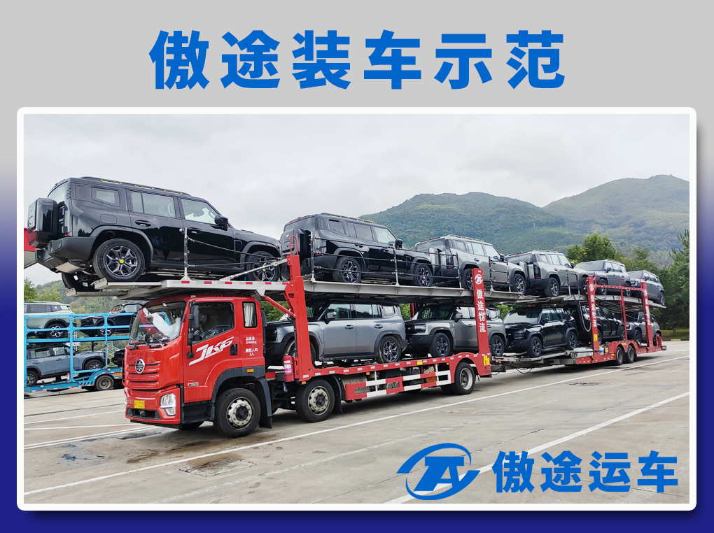 傲途运车-装车示范7-58.jpg