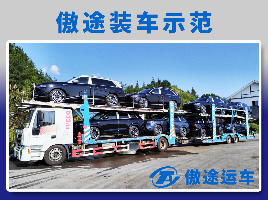 傲途运车-装车示范5-58.jpg