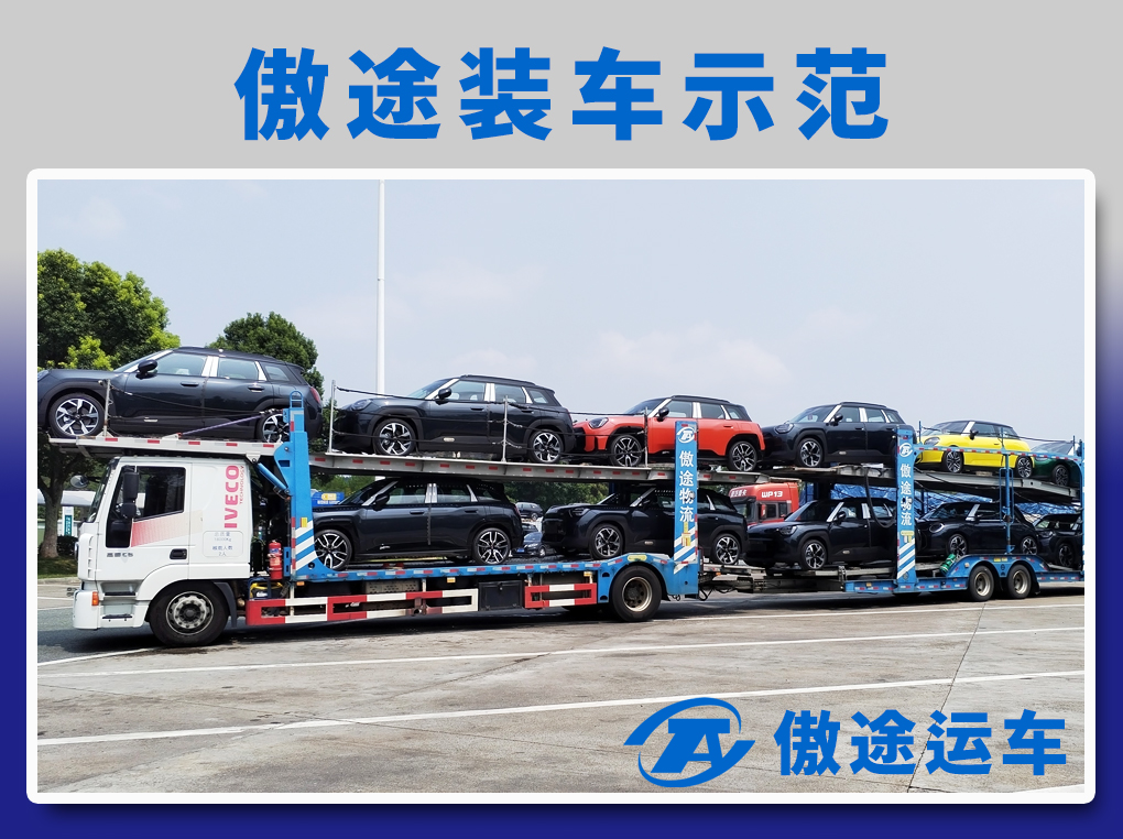 傲途运车-装车示范4-58.jpg