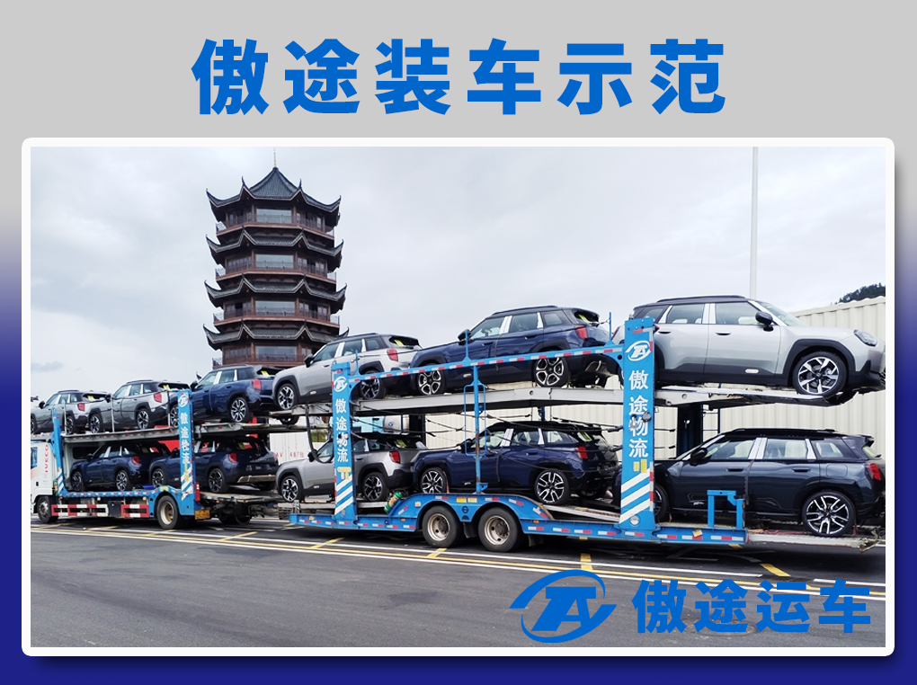 傲途运车-装车示范1-58.jpg