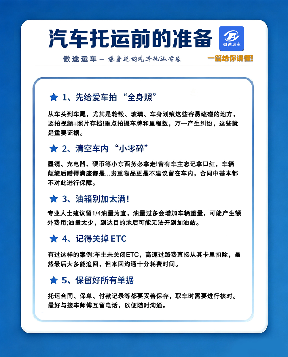 汽车托运前的准备1.jpg
