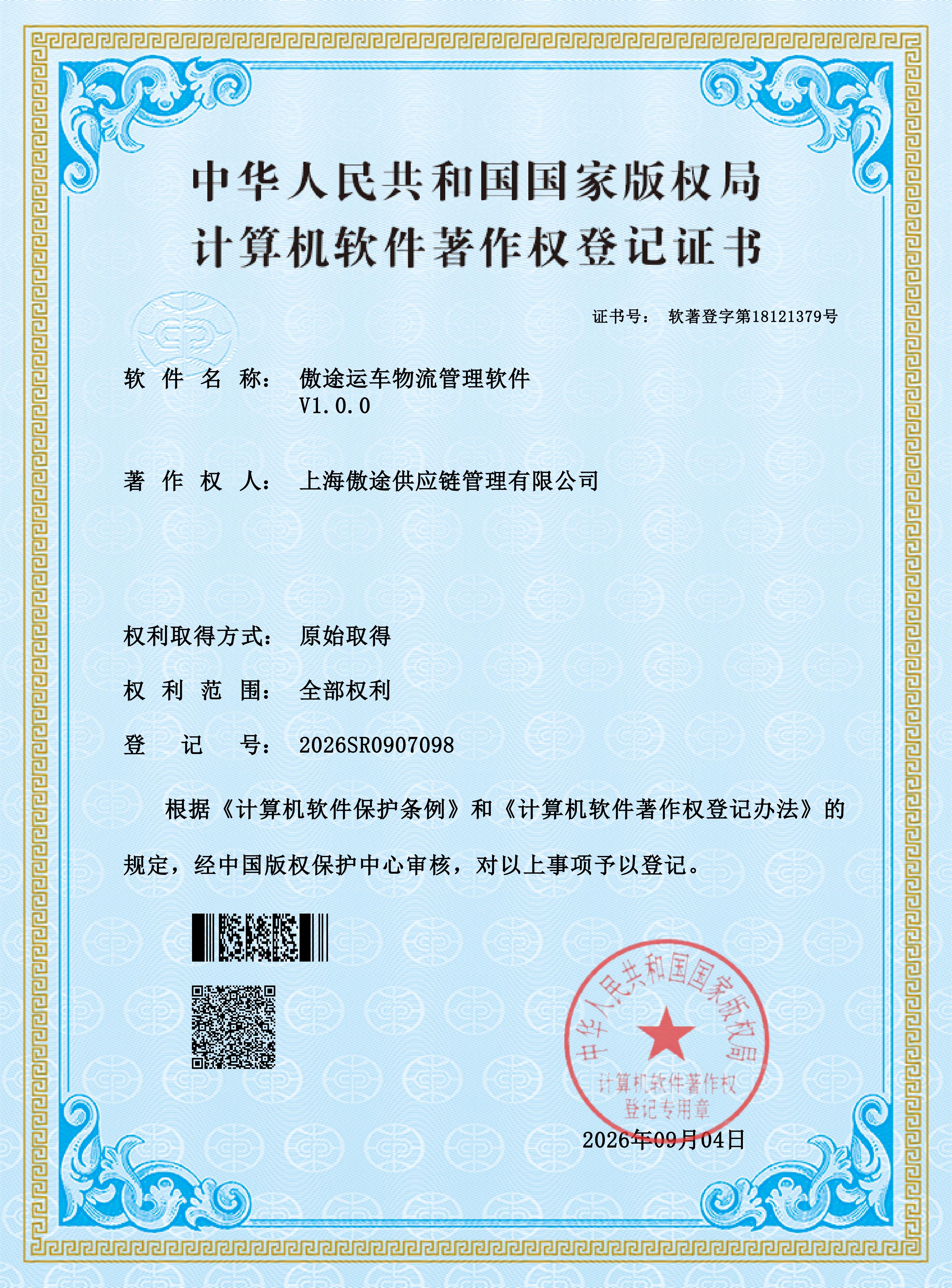 傲途运车物流管理软件_01.jpg