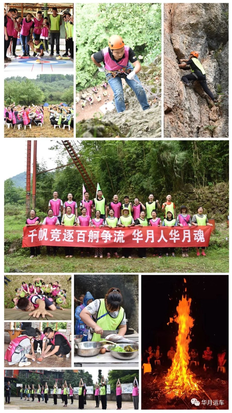 华月运车2022年夏季团建拓展简报