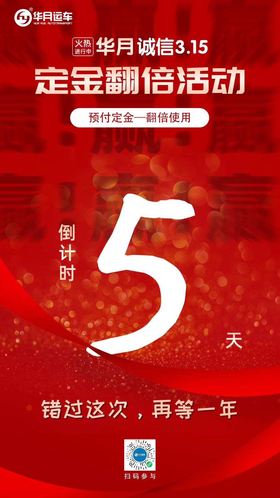 汽车托运定金翻倍，错过这次再等一年！