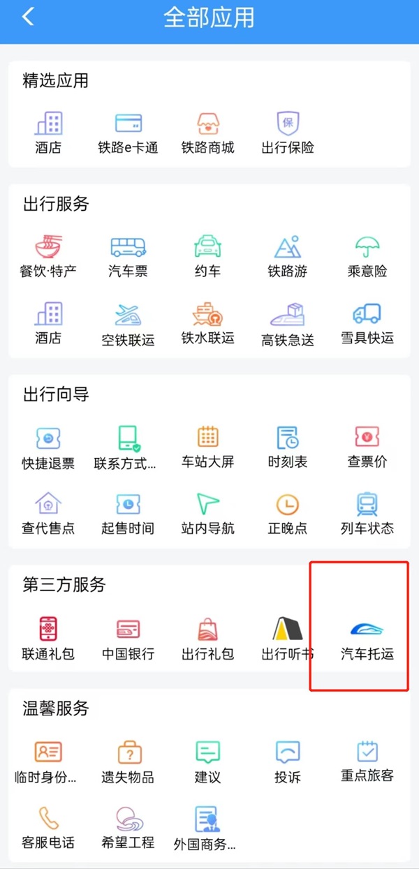 12306可以办理汽车托运业务吗