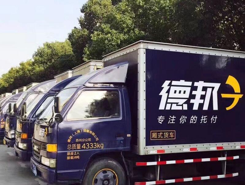 德邦汽车托运