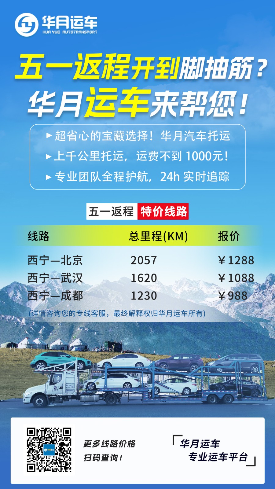 兰州出发到北京条热门路线的自驾与托运攻略。
