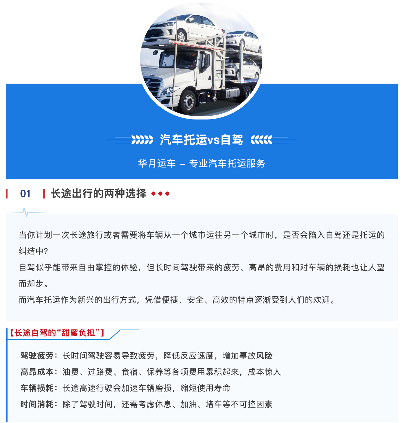 汽车托运vs自驾：谁才是长途出行最优解？