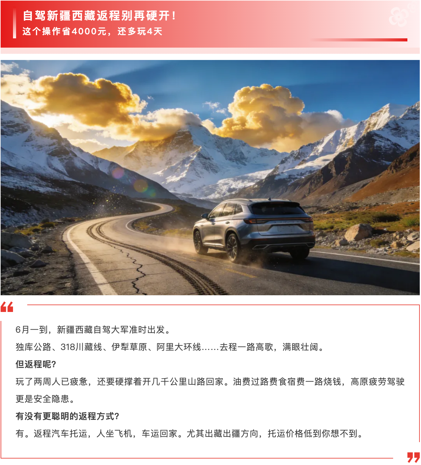 自驾新疆西藏返程别再硬开！这个操作省4000元，还多玩4天！